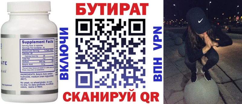 БУТИРАТ Butirat  Туапсе 